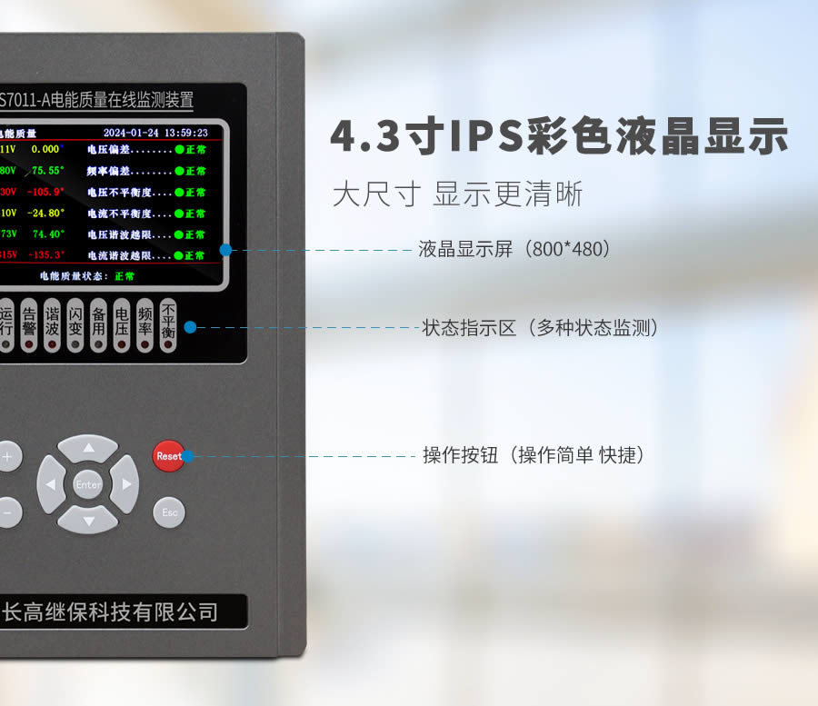 A類電能質量在線監(jiān)測裝置面板