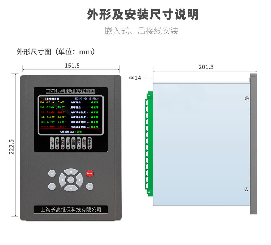 A類電能質量在線監(jiān)測裝置的外形尺寸